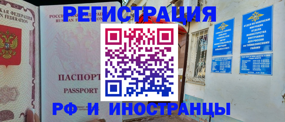 временная регистрация для школы в Унече